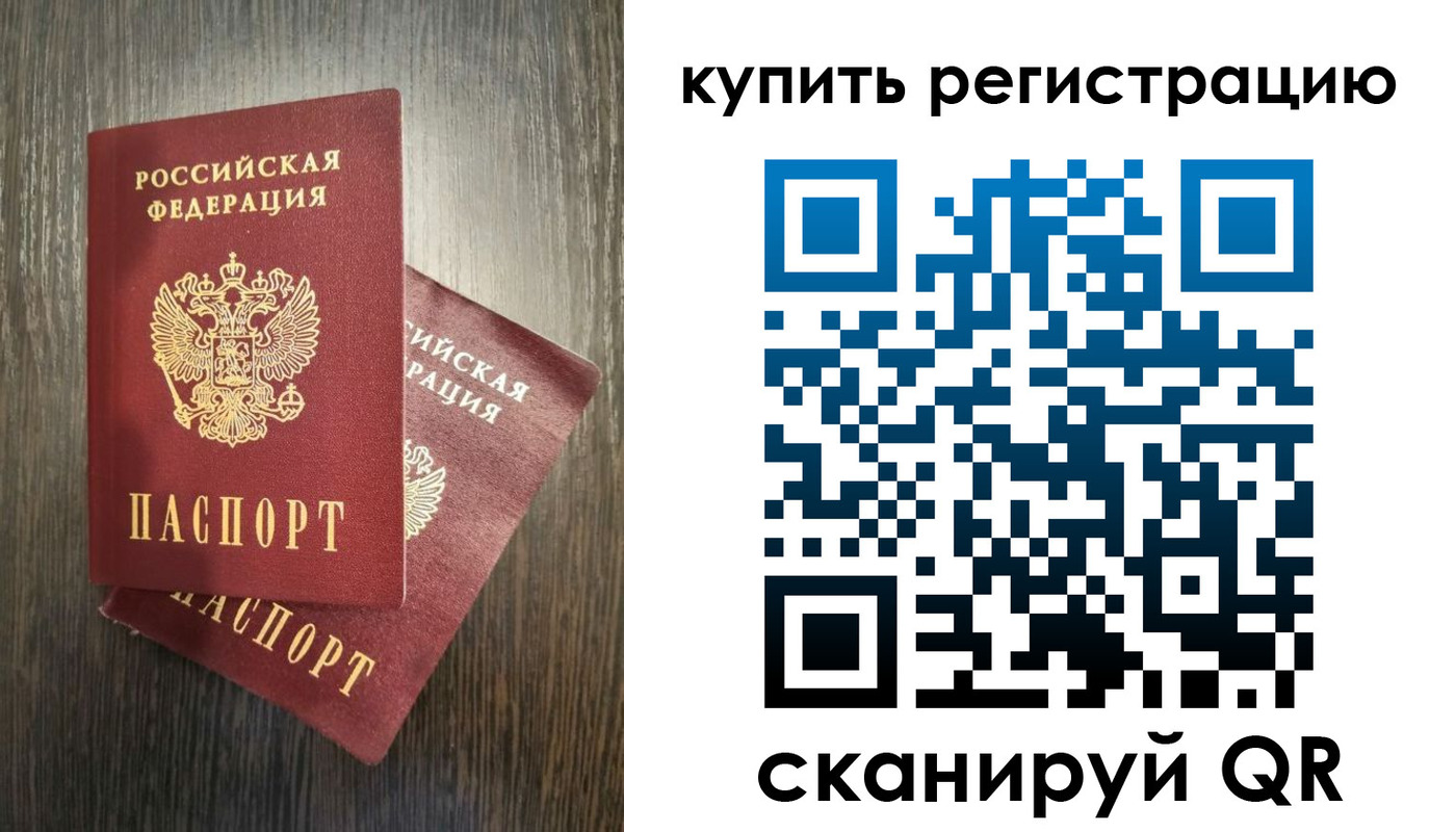 временная регистрация купить в Калужской области